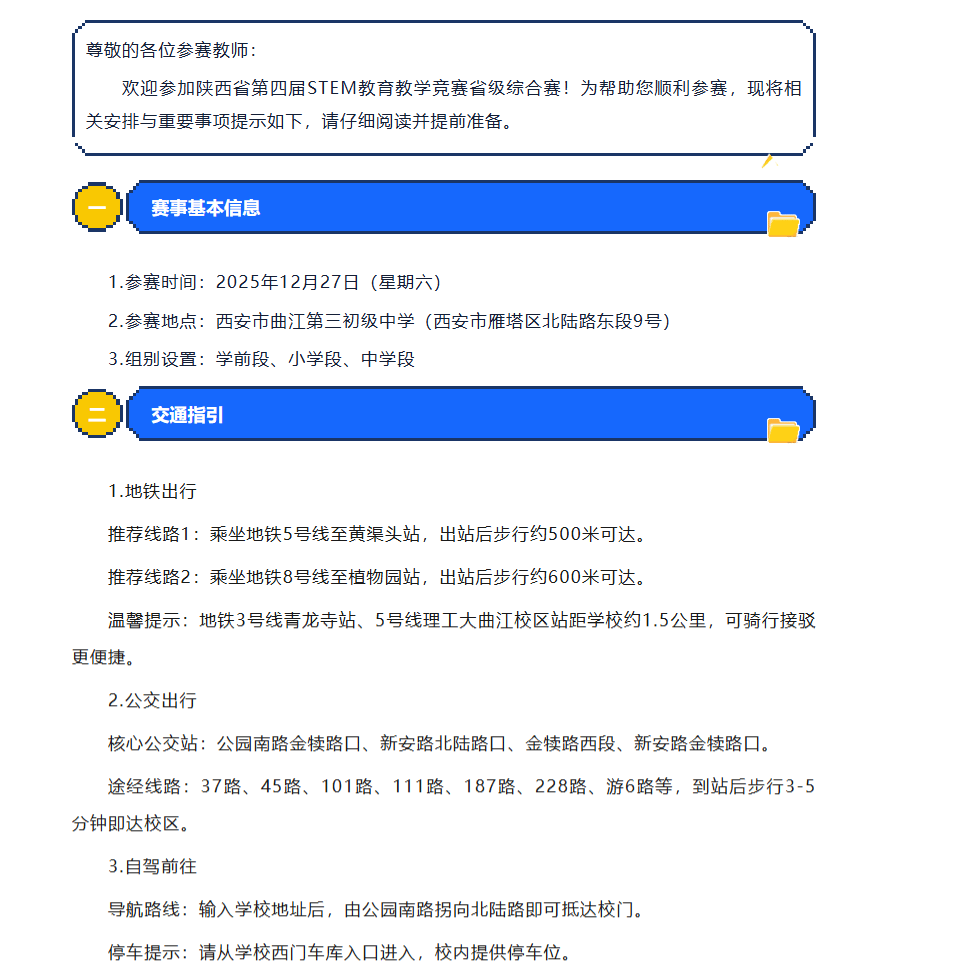 FireShot-Capture-053---陕西省第四届STEM教育教学竞赛省级综合赛参赛指南---[mp.weixin.qq_01.gif