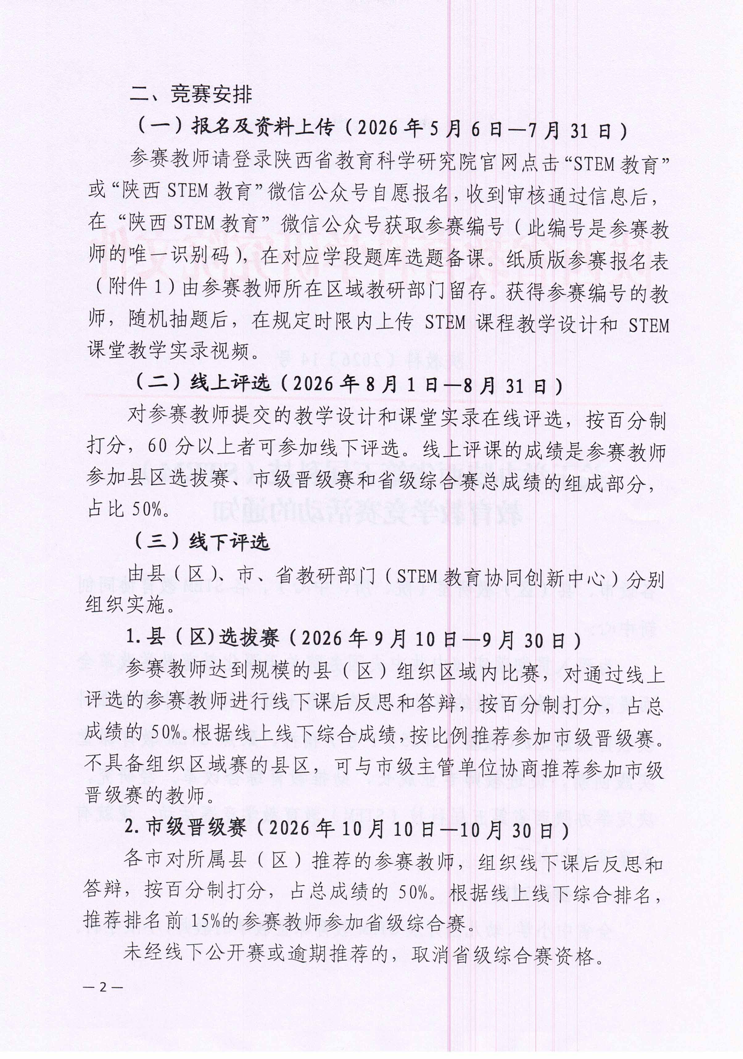 陕西省第五届科技（STEM）教育教学竞赛通知(1)_页面_2.jpg