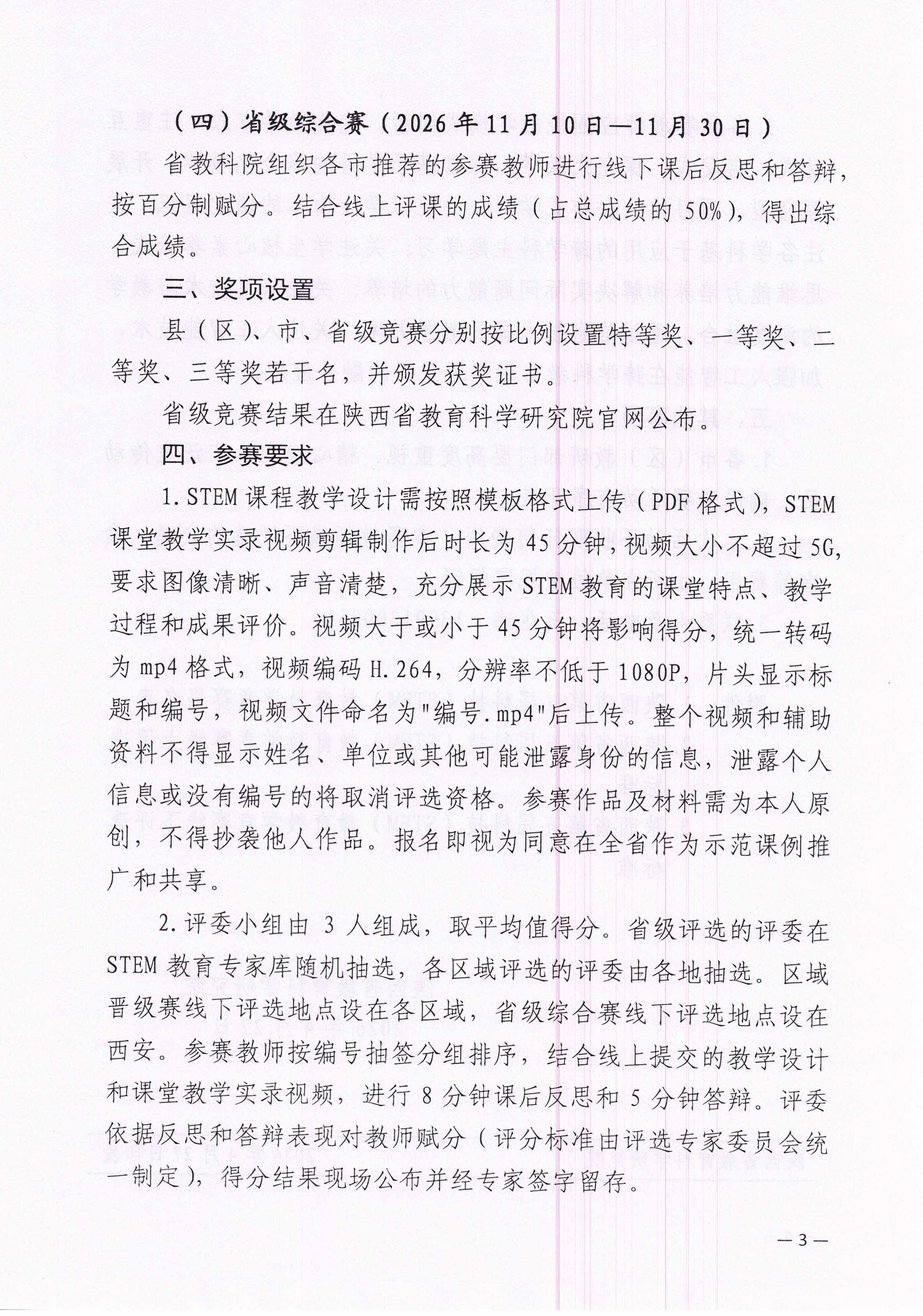 陕西省第五届科技（STEM）教育教学竞赛通知(1)_页面_3.jpg