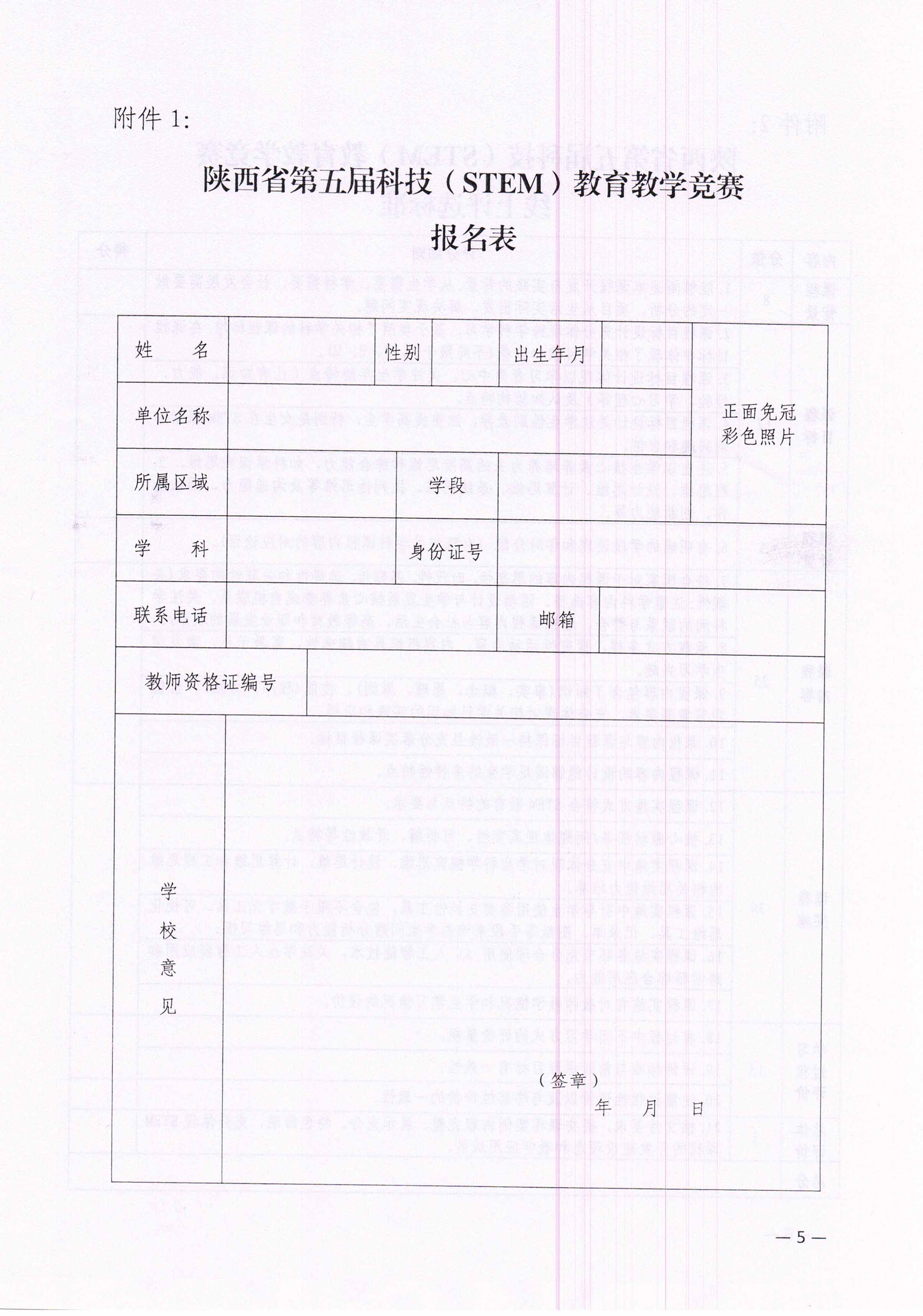 陕西省第五届科技（STEM）教育教学竞赛通知(1)_页面_5.jpg